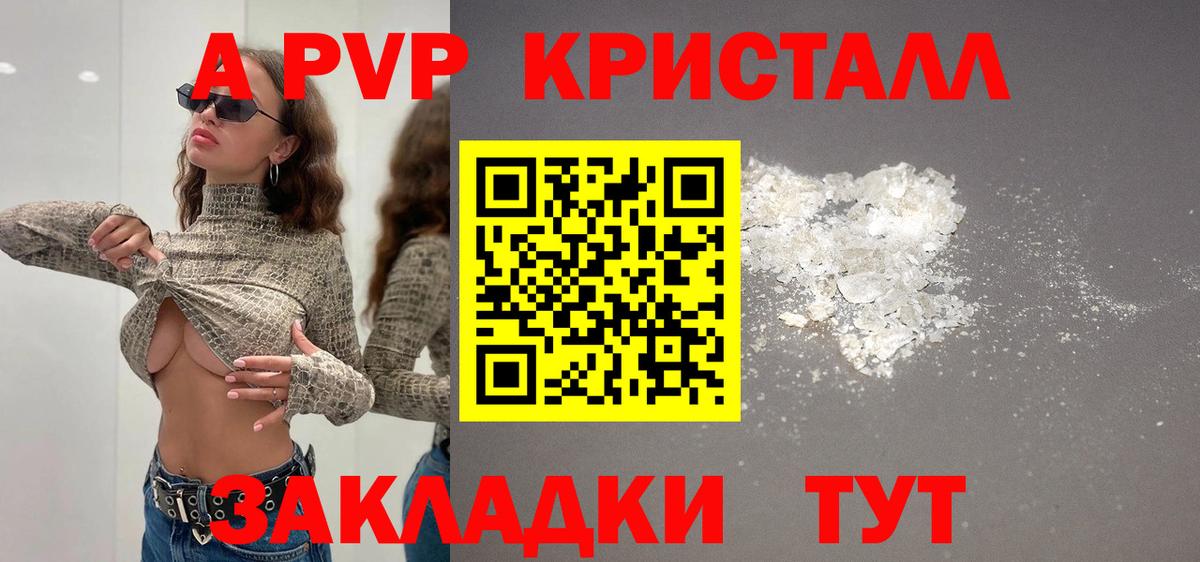 A-PVP VHQ Ржев