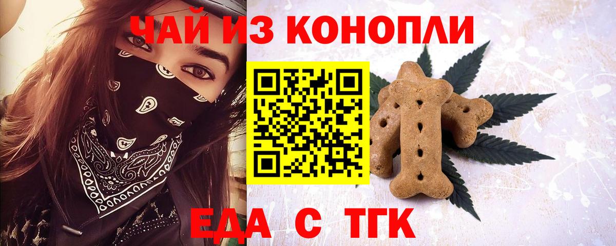 Ржев  Cannafood марихуана  Вход с VPN 
