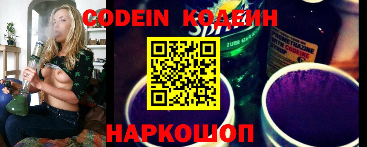 Ржев  Codein напиток Lean (лин)  Вход с VPN 