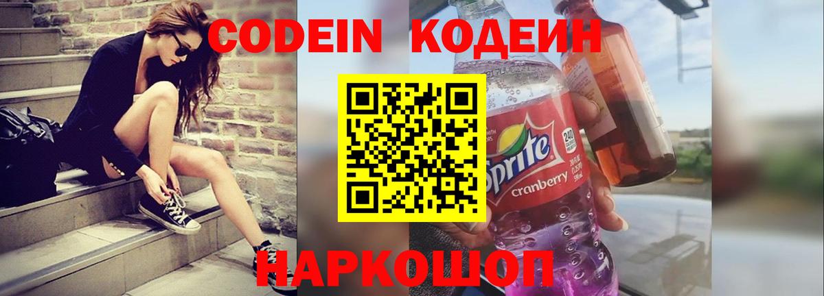 Codein Purple Drank Ржев