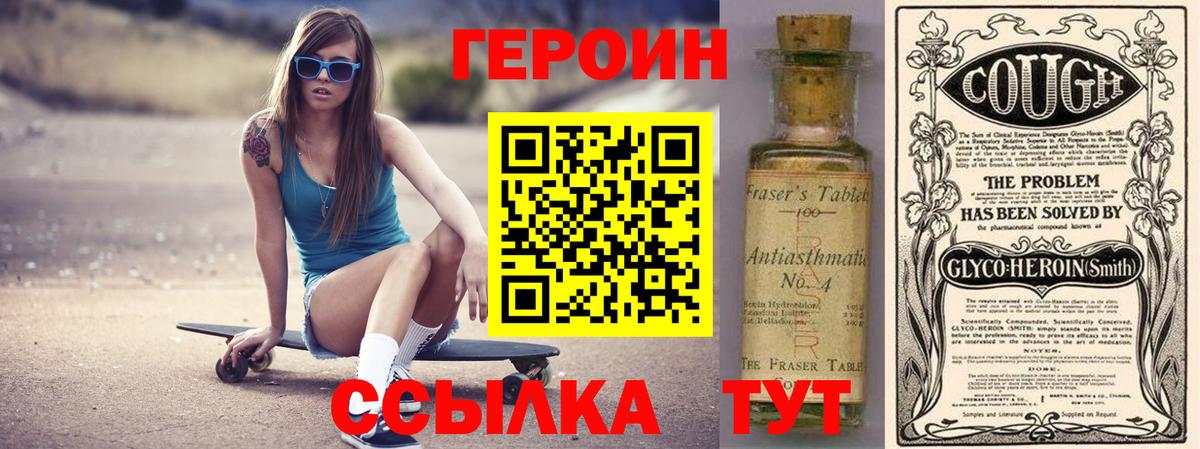 Героин  Героин Heroin  Вход с VPN  Ржев 