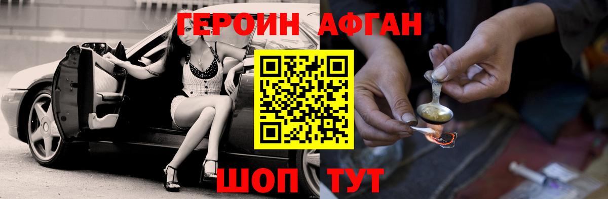 Героин VHQ Ржев